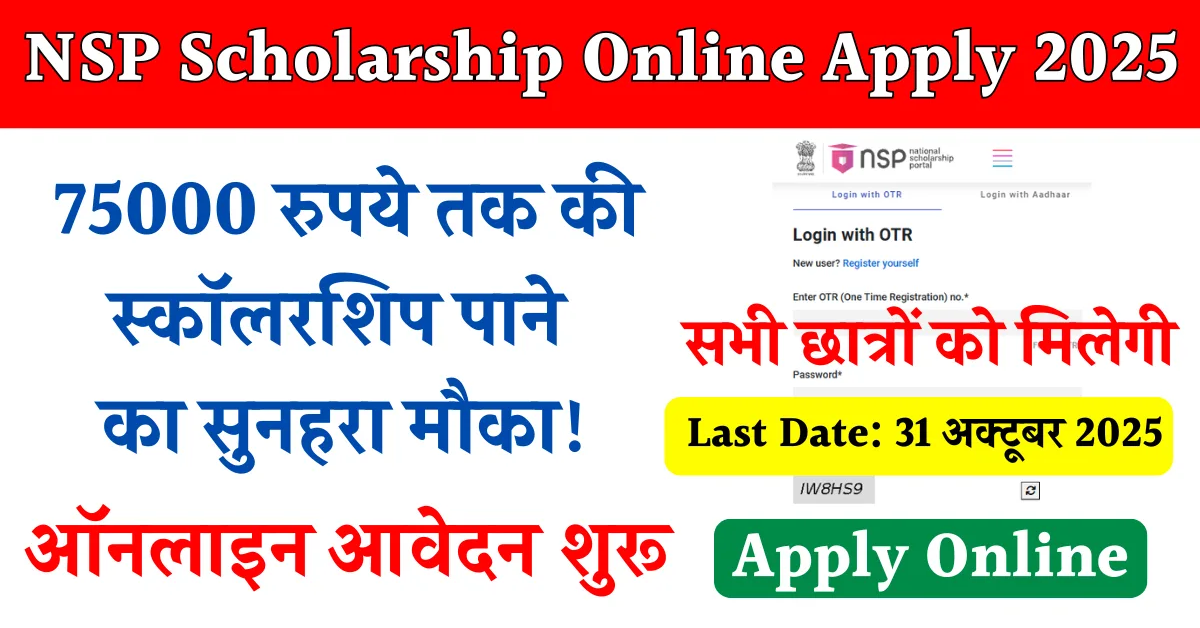 National Scholarship Scheme 2025: जानिए Eligibility और ₹75,000 मिलने का पूरा तरीका